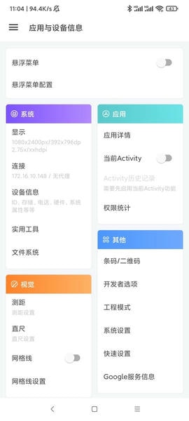 应用与系统信息最新版 v3.2.0 安卓版 1
