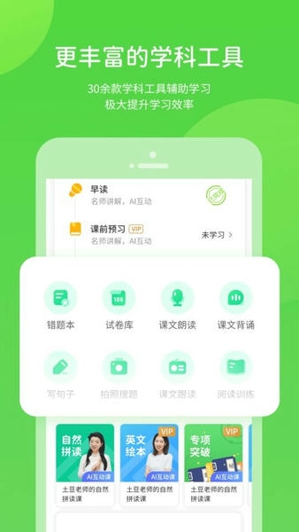 云教学习小学版 云教学习app下载
