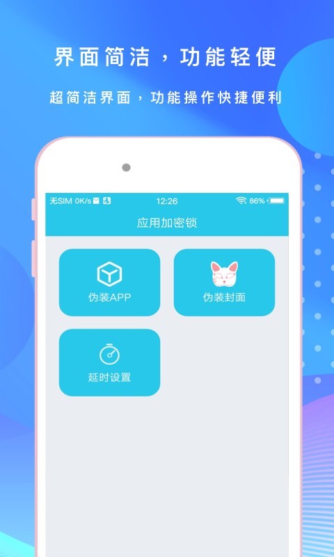 手机应用指纹锁 v2.2.1 安卓版 0