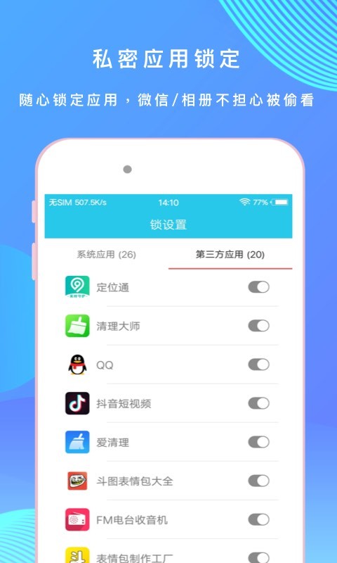 手机应用指纹锁 v2.2.1 安卓版 1