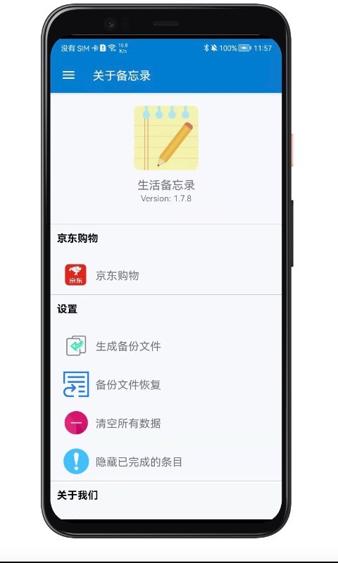 生活备忘录软件 v2026.07.18 安卓版 0