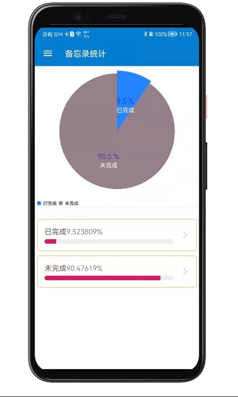 生活备忘录软件 生活备忘录app下载