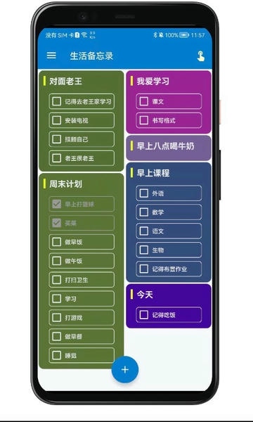 生活备忘录软件 v2026.07.18 安卓版 4