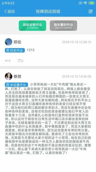 爱上学教师版 v9.6.8 安卓版 1
