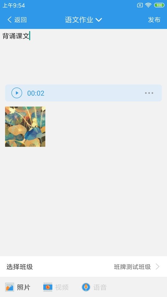 爱上学教师版 v9.6.8 安卓版 2