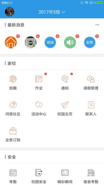 爱上学教师版 爱上学教师版app下载