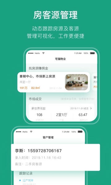 宅猫物业官方版 v4.4.16 安卓版 1