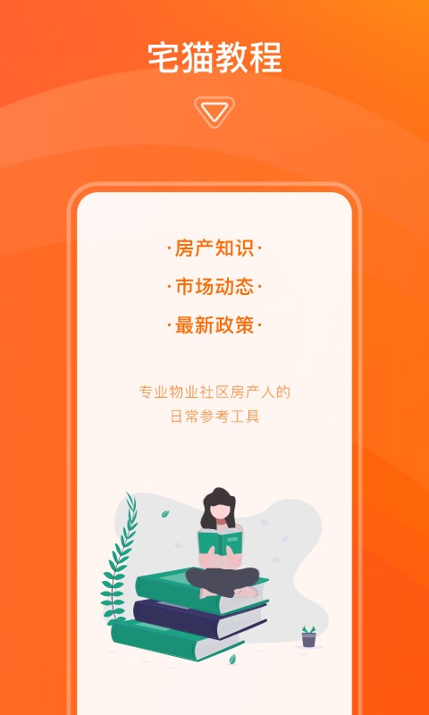 宅猫物业官方版 v4.4.16 安卓版 3
