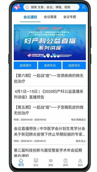 妇产科在线网 v26.4.27 安卓版 3