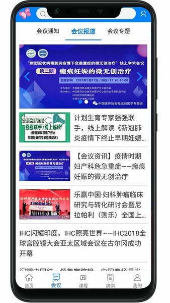 妇产科在线网 v26.4.27 安卓版 0