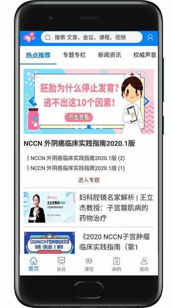 妇产科在线网 v26.4.27 安卓版 1