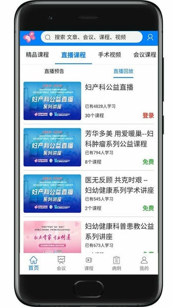 妇产科在线网 妇产科在线app官方下载