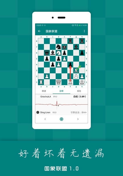 国象联盟手机版 v2.4 安卓版 0