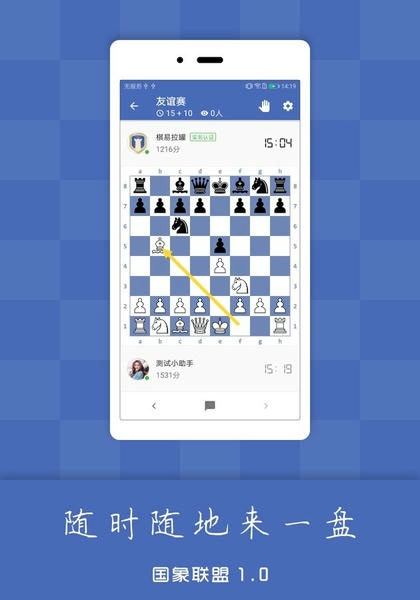 国象联盟手机版 v2.4 安卓版 4