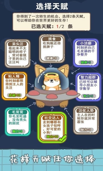 狗子重生模拟器内置修改器 v1.2 安卓版 2
