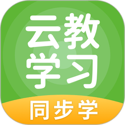 云教学习小学版