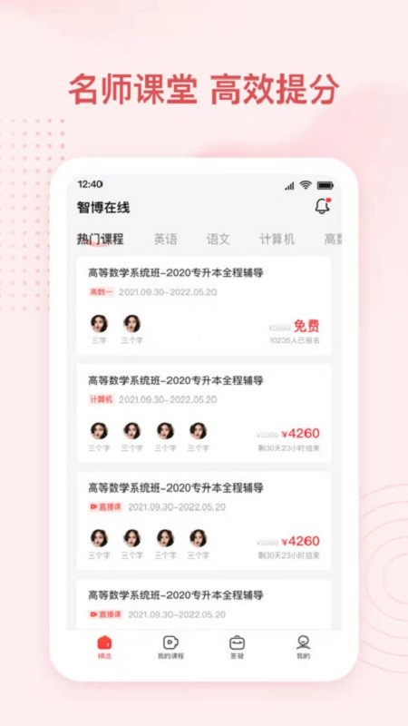 智博在线官方版 v2.9.2 安卓版 1