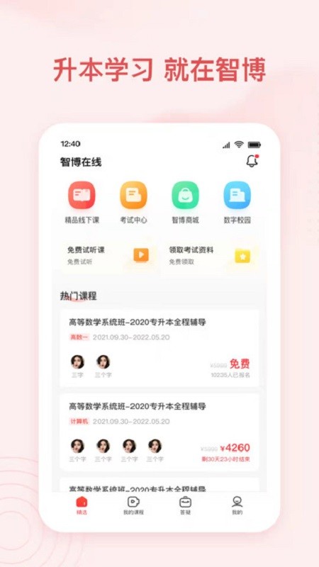 智博在线官方版 v2.9.2 安卓版 3