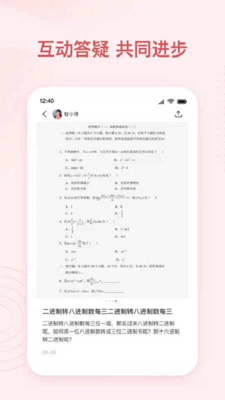 智博在线官方版 v2.9.2 安卓版 0