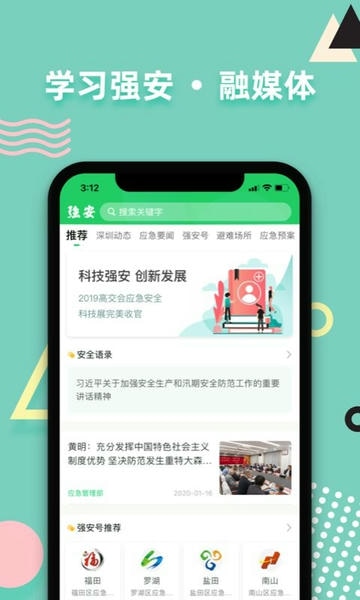 学习强安最新版 v3.0.2 官方安卓版 0