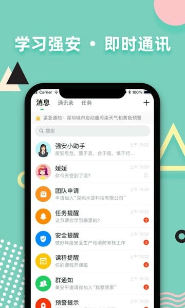 学习强安最新版 v3.0.2 官方安卓版 4