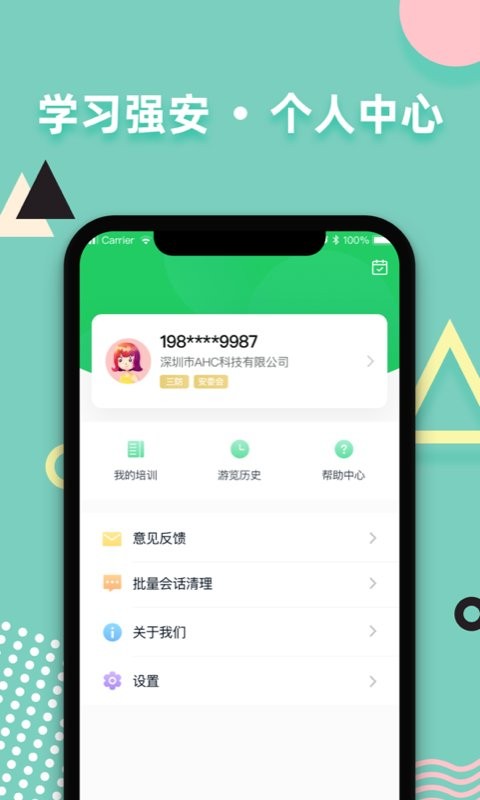 学习强安最新版 v3.0.2 官方安卓版 1