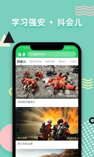 学习强安最新版 v3.0.2 官方安卓版 3