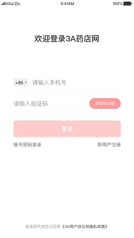 3A医药城平台 v3.0.0 安卓版 0