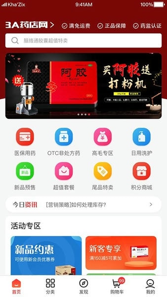 3A医药城平台 v3.0.0 安卓版 1