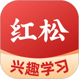 红松课堂app最新版