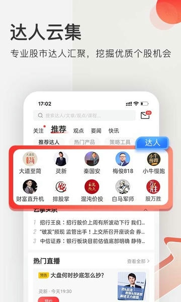 云掌财经手机版 v12.5.12 安卓版 1