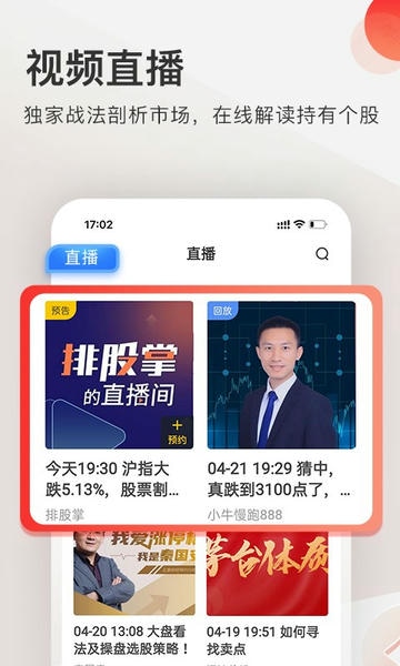 云掌财经手机版下载 云掌财经app下载