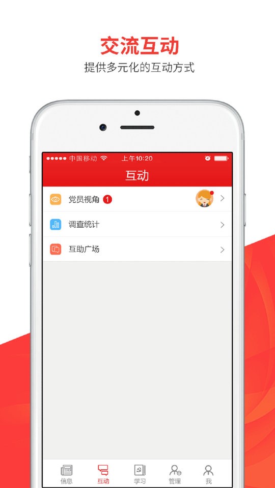 支部工作最新版 v5.0.14 安卓版 0