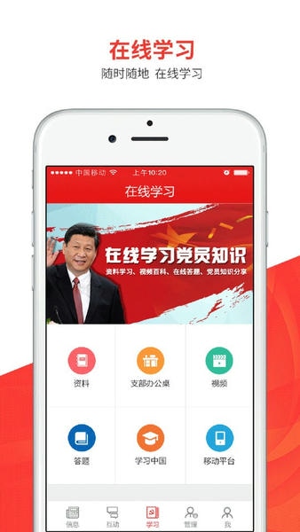 支部工作最新版 支部工作app下载