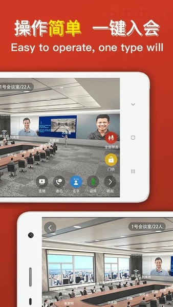 云楼会议室手机版 v1.9.0 安卓版 2