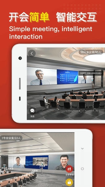 云楼会议室手机版 v1.9.0 安卓版 1