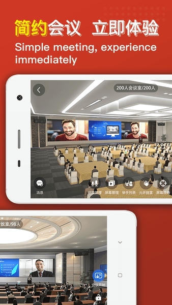 云楼会议室手机版 云楼会议室app下载