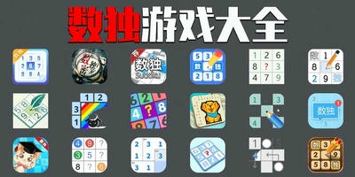 数独游戏
