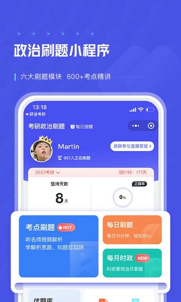 研途考研官方版 v6.12.2 安卓版 0