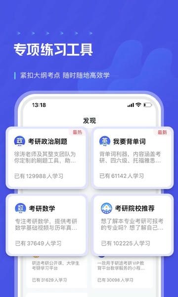 研途考研官方版 v6.12.2 安卓版 1
