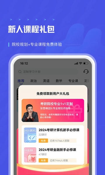 研途考研官方版 v6.12.2 安卓版 3