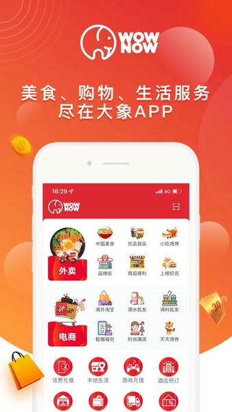 WOWNOW柬埔寨(现改名为大象) v3.0.15 安卓版 0