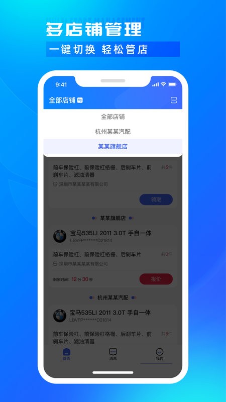 开思汽配商家平台 v6.2.0 安卓版 0