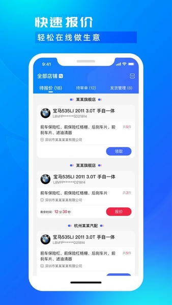 开思汽配商家平台 v6.2.0 安卓版 2