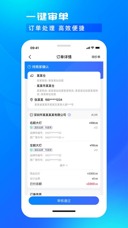 开思汽配商家平台 v6.2.0 安卓版 3