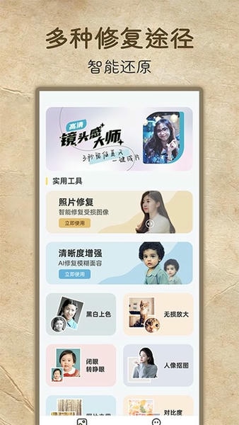 老照片高清修复app免费版 v1.1.7 安卓版 0