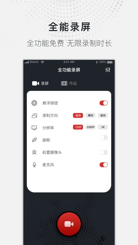 全能录屏大师手机版 v1.2.8 安卓版 0