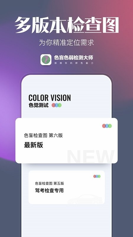色盲色弱检查图app v1.0.1 安卓版 0