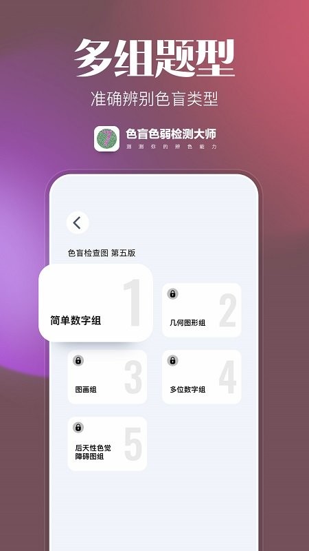色盲色弱检查图app v1.0.1 安卓版 1