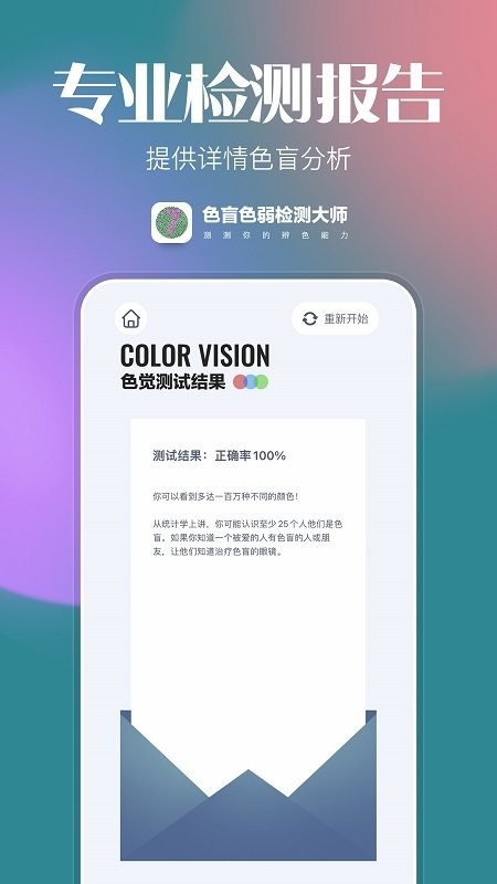 色盲色弱检查图app v1.0.1 安卓版 3